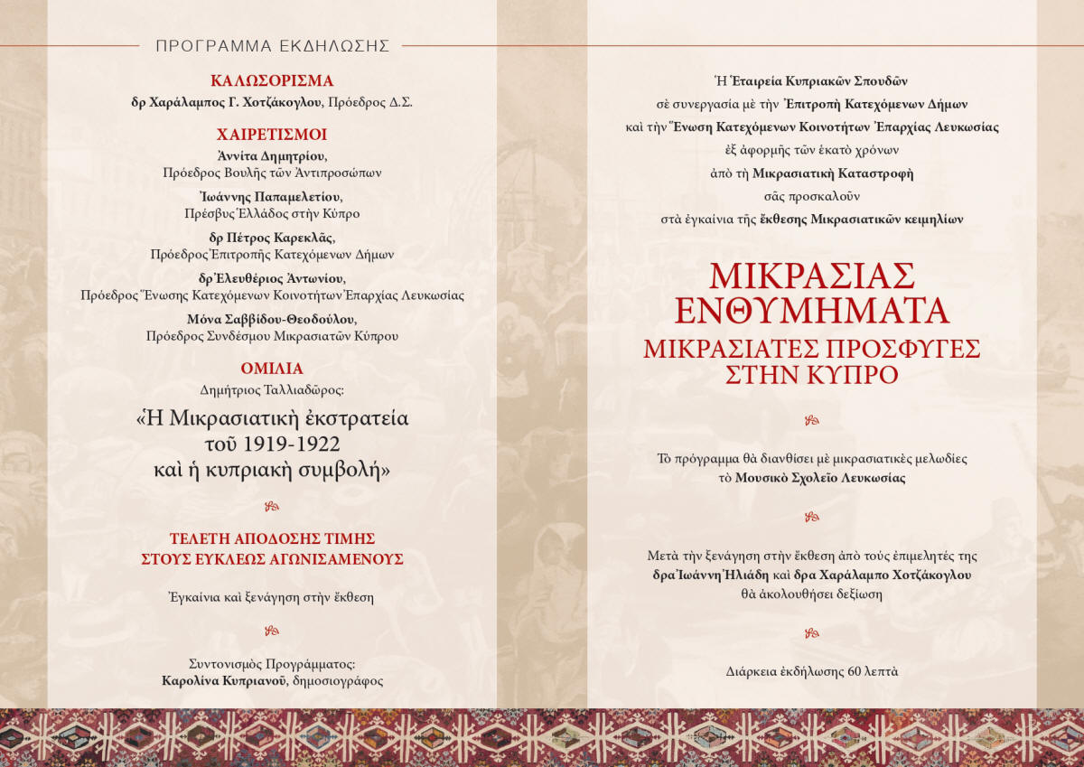 invitation mikrasia 2